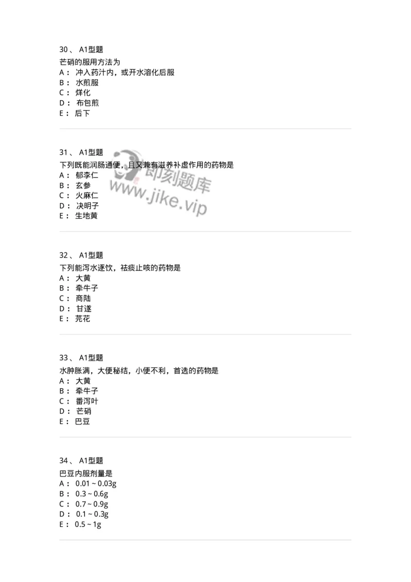 403-中药学-137824_军队文职(1)_01.军队文职真题-专业课_（全）版本一（历年真题+章节练习+模拟题）_中药学(军队文职)_历年真题_纯题目