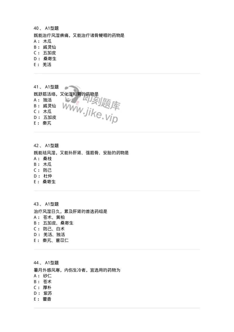 403-中药学-137824_军队文职(1)_01.军队文职真题-专业课_（全）版本一（历年真题+章节练习+模拟题）_中药学(军队文职)_历年真题_纯题目