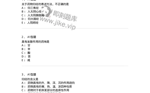 403-中药学-137824_军队文职(1)_01.军队文职真题-专业课_（全）版本一（历年真题+章节练习+模拟题）_中药学(军队文职)_历年真题_纯题目