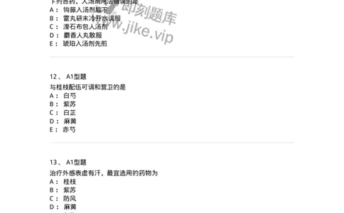 403-中药学-137824_军队文职(1)_01.军队文职真题-专业课_（全）版本一（历年真题+章节练习+模拟题）_中药学(军队文职)_历年真题_纯题目