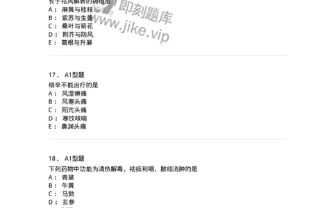 403-中药学-137824_军队文职(1)_01.军队文职真题-专业课_（全）版本一（历年真题+章节练习+模拟题）_中药学(军队文职)_历年真题_纯题目