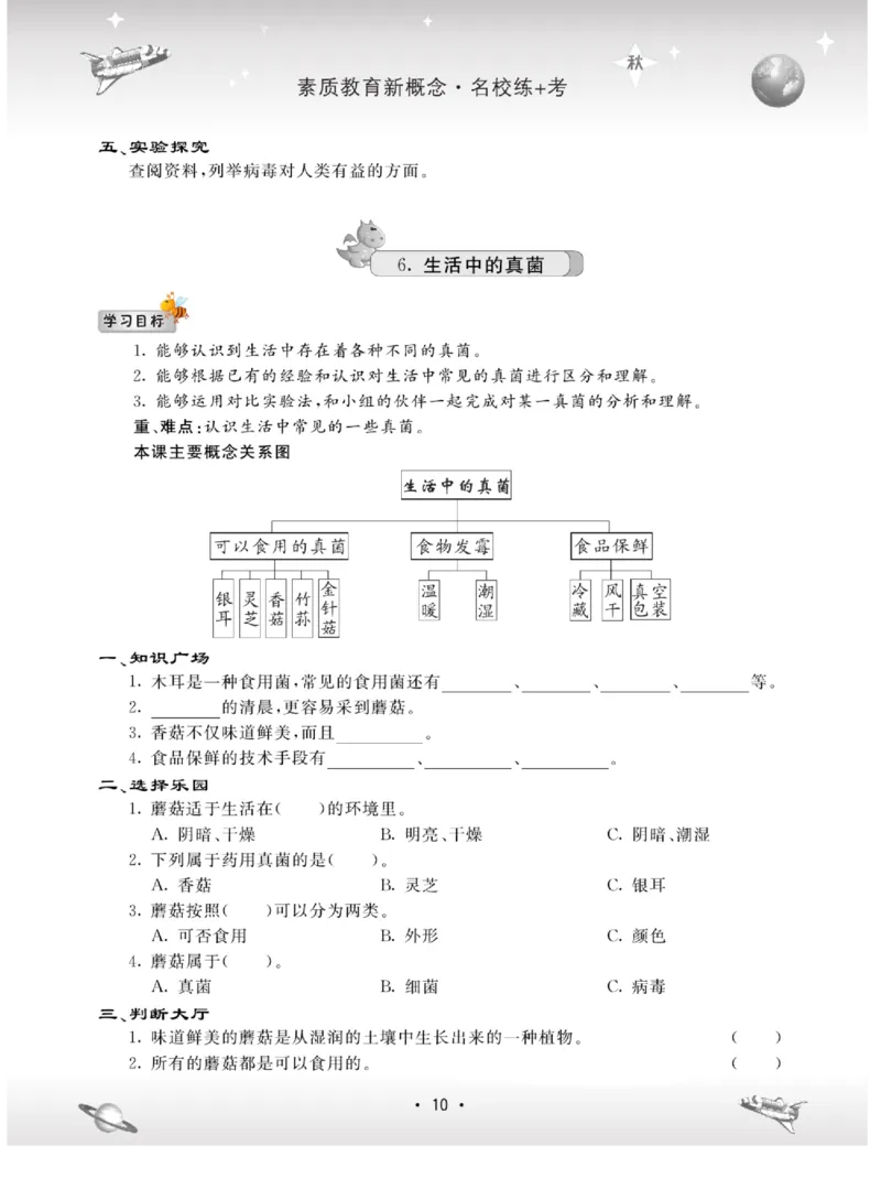 名校练+考六年级上册科学冀人版_2024年人教版小学数学一二三四五六年级上册下册期中期末试a0747_小学全科《同步练习+精品试卷》打包下载（1-6年级单元月考期中期末试卷）_小学科学