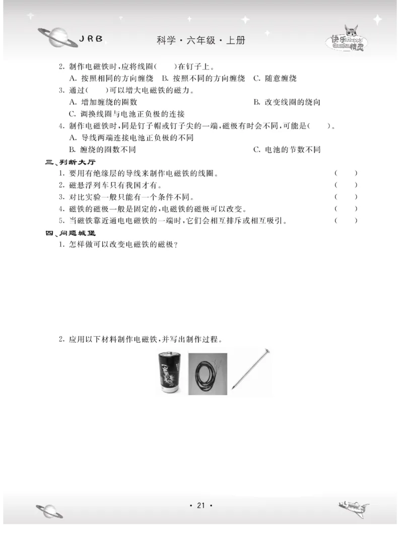 名校练+考六年级上册科学冀人版_2024年人教版小学数学一二三四五六年级上册下册期中期末试a0747_小学全科《同步练习+精品试卷》打包下载（1-6年级单元月考期中期末试卷）_小学科学