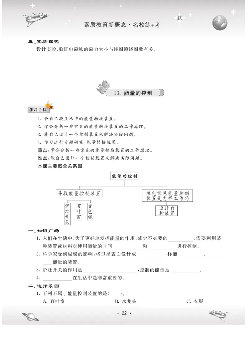 名校练+考六年级上册科学冀人版_2024年人教版小学数学一二三四五六年级上册下册期中期末试a0747_小学全科《同步练习+精品试卷》打包下载（1-6年级单元月考期中期末试卷）_小学科学