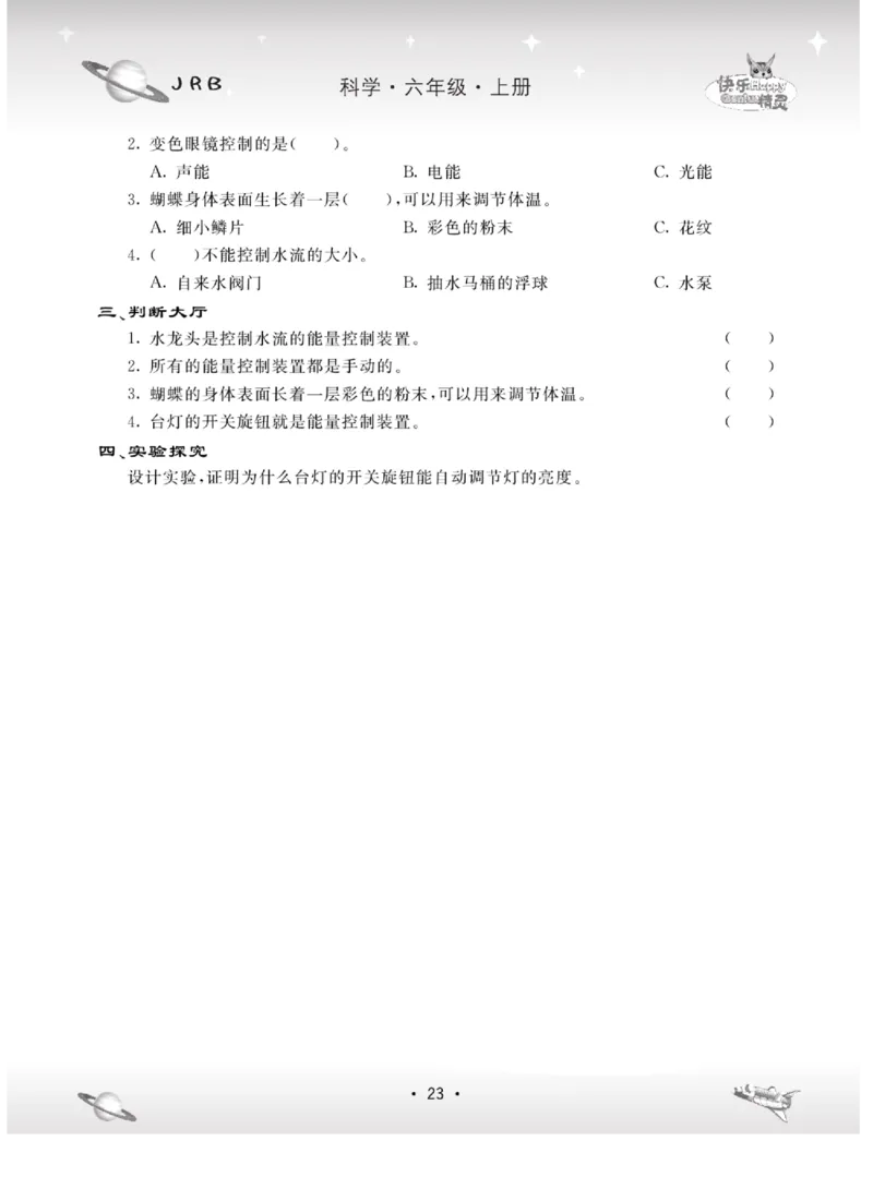 名校练+考六年级上册科学冀人版_2024年人教版小学数学一二三四五六年级上册下册期中期末试a0747_小学全科《同步练习+精品试卷》打包下载（1-6年级单元月考期中期末试卷）_小学科学