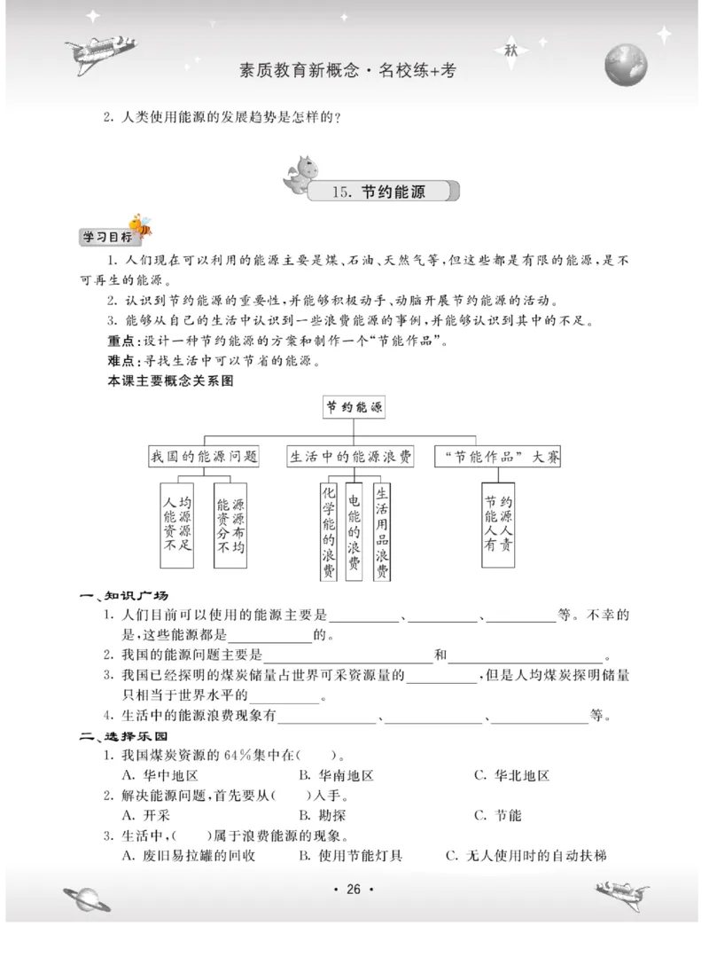 名校练+考六年级上册科学冀人版_2024年人教版小学数学一二三四五六年级上册下册期中期末试a0747_小学全科《同步练习+精品试卷》打包下载（1-6年级单元月考期中期末试卷）_小学科学