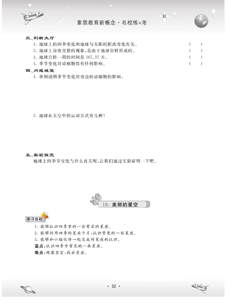 名校练+考六年级上册科学冀人版_2024年人教版小学数学一二三四五六年级上册下册期中期末试a0747_小学全科《同步练习+精品试卷》打包下载（1-6年级单元月考期中期末试卷）_小学科学