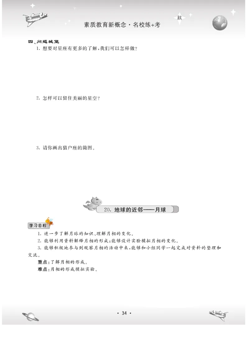 名校练+考六年级上册科学冀人版_2024年人教版小学数学一二三四五六年级上册下册期中期末试a0747_小学全科《同步练习+精品试卷》打包下载（1-6年级单元月考期中期末试卷）_小学科学