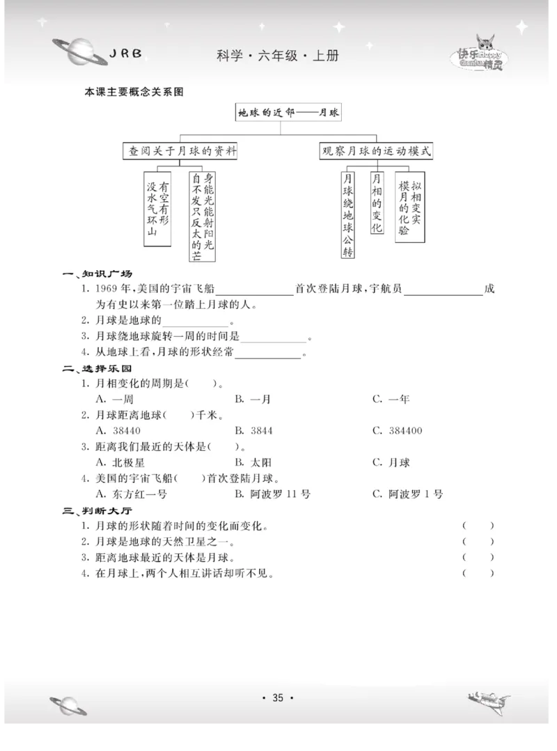 名校练+考六年级上册科学冀人版_2024年人教版小学数学一二三四五六年级上册下册期中期末试a0747_小学全科《同步练习+精品试卷》打包下载（1-6年级单元月考期中期末试卷）_小学科学