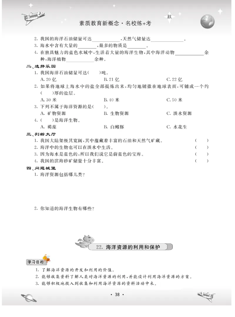 名校练+考六年级上册科学冀人版_2024年人教版小学数学一二三四五六年级上册下册期中期末试a0747_小学全科《同步练习+精品试卷》打包下载（1-6年级单元月考期中期末试卷）_小学科学