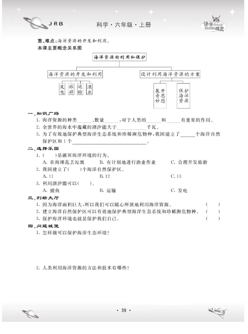 名校练+考六年级上册科学冀人版_2024年人教版小学数学一二三四五六年级上册下册期中期末试a0747_小学全科《同步练习+精品试卷》打包下载（1-6年级单元月考期中期末试卷）_小学科学