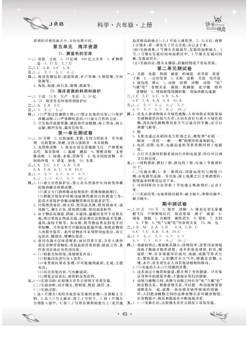名校练+考六年级上册科学冀人版_2024年人教版小学数学一二三四五六年级上册下册期中期末试a0747_小学全科《同步练习+精品试卷》打包下载（1-6年级单元月考期中期末试卷）_小学科学