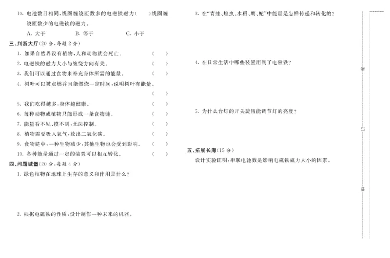 名校练+考六年级上册科学冀人版_2024年人教版小学数学一二三四五六年级上册下册期中期末试a0747_小学全科《同步练习+精品试卷》打包下载（1-6年级单元月考期中期末试卷）_小学科学