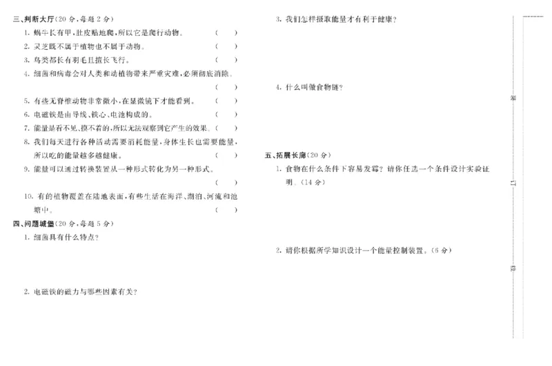 名校练+考六年级上册科学冀人版_2024年人教版小学数学一二三四五六年级上册下册期中期末试a0747_小学全科《同步练习+精品试卷》打包下载（1-6年级单元月考期中期末试卷）_小学科学