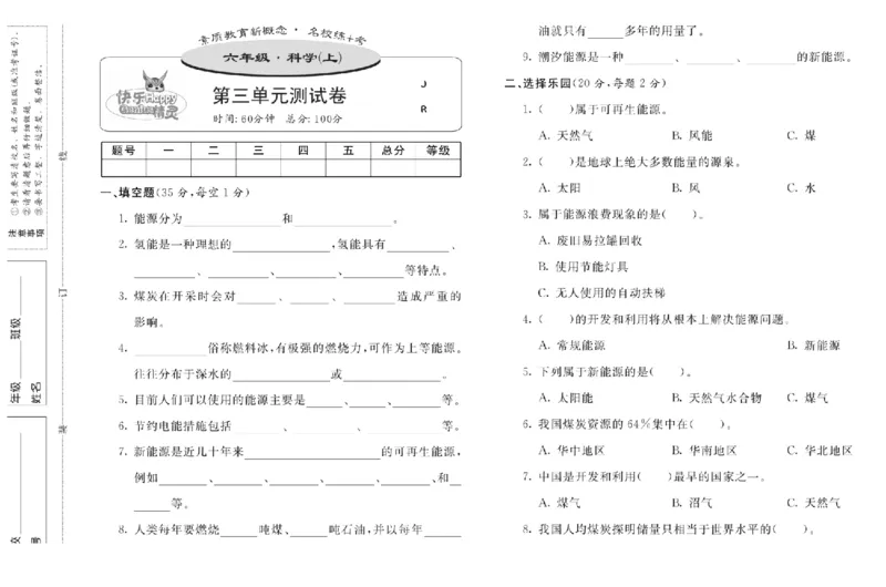 名校练+考六年级上册科学冀人版_2024年人教版小学数学一二三四五六年级上册下册期中期末试a0747_小学全科《同步练习+精品试卷》打包下载（1-6年级单元月考期中期末试卷）_小学科学