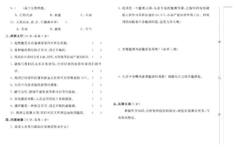 名校练+考六年级上册科学冀人版_2024年人教版小学数学一二三四五六年级上册下册期中期末试a0747_小学全科《同步练习+精品试卷》打包下载（1-6年级单元月考期中期末试卷）_小学科学