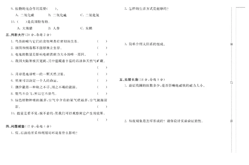 名校练+考六年级上册科学冀人版_2024年人教版小学数学一二三四五六年级上册下册期中期末试a0747_小学全科《同步练习+精品试卷》打包下载（1-6年级单元月考期中期末试卷）_小学科学