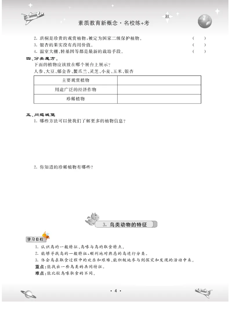 名校练+考六年级上册科学冀人版_2024年人教版小学数学一二三四五六年级上册下册期中期末试a0747_小学全科《同步练习+精品试卷》打包下载（1-6年级单元月考期中期末试卷）_小学科学