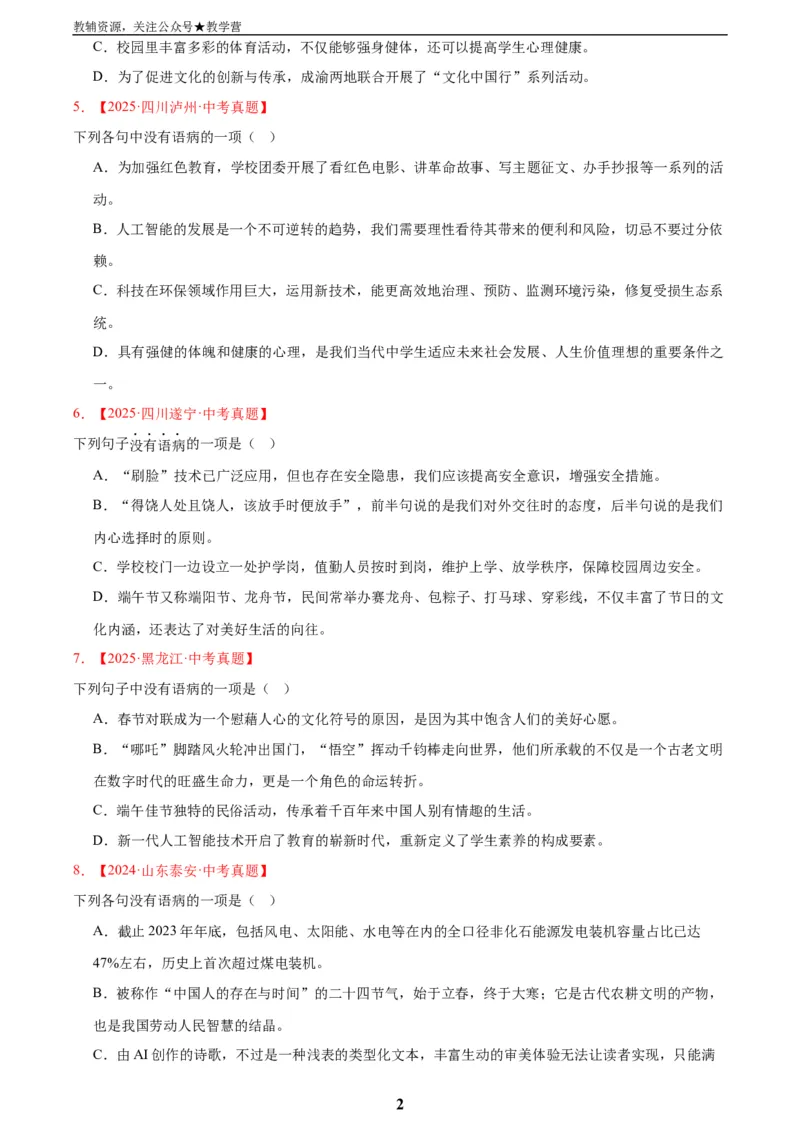 专题03病句辨识(原卷版)_2023-2025《3年中考1年模拟真题分类汇编》语文