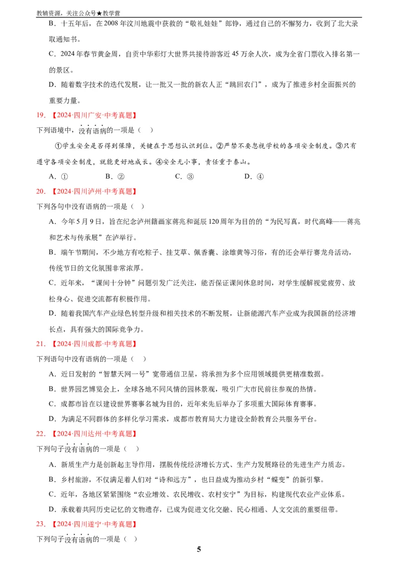 专题03病句辨识(原卷版)_2023-2025《3年中考1年模拟真题分类汇编》语文