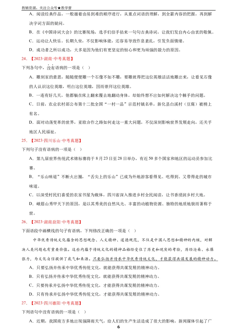 专题03病句辨识(原卷版)_2023-2025《3年中考1年模拟真题分类汇编》语文