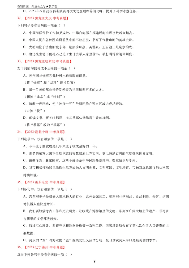 专题03病句辨识(原卷版)_2023-2025《3年中考1年模拟真题分类汇编》语文