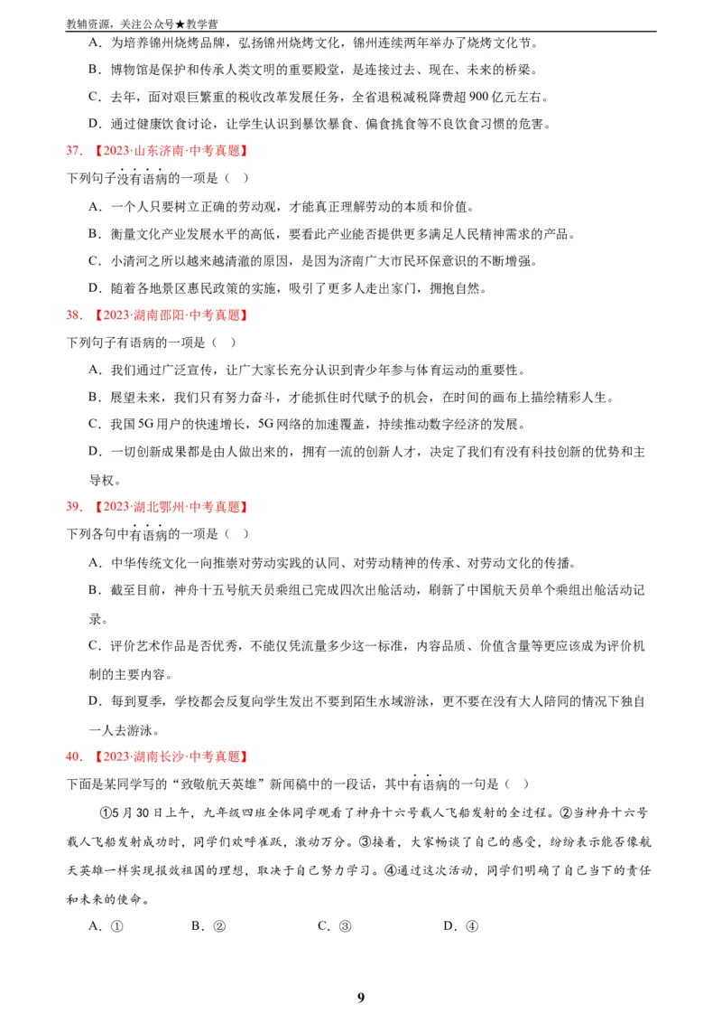 专题03病句辨识(原卷版)_2023-2025《3年中考1年模拟真题分类汇编》语文