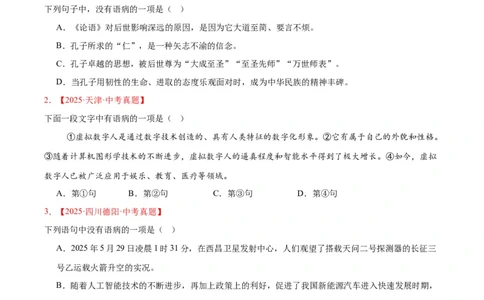 专题03病句辨识(原卷版)_2023-2025《3年中考1年模拟真题分类汇编》语文