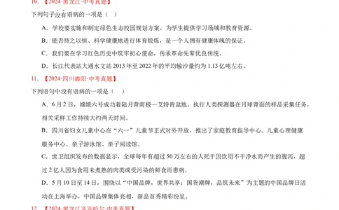 专题03病句辨识(原卷版)_2023-2025《3年中考1年模拟真题分类汇编》语文