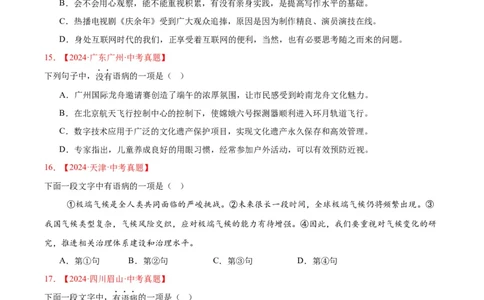 专题03病句辨识(原卷版)_2023-2025《3年中考1年模拟真题分类汇编》语文