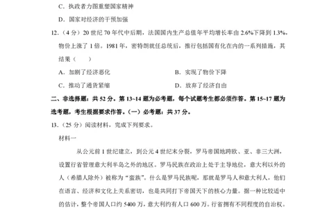 2019年高考历史试卷（新课标Ⅲ）（空白卷）_历史历年高考真题_新&middot;PDF版2008-2025&middot;高考历史真题_历史（按省份分类）2008-2025_2008-2024&middot;（贵州）历史高考真题