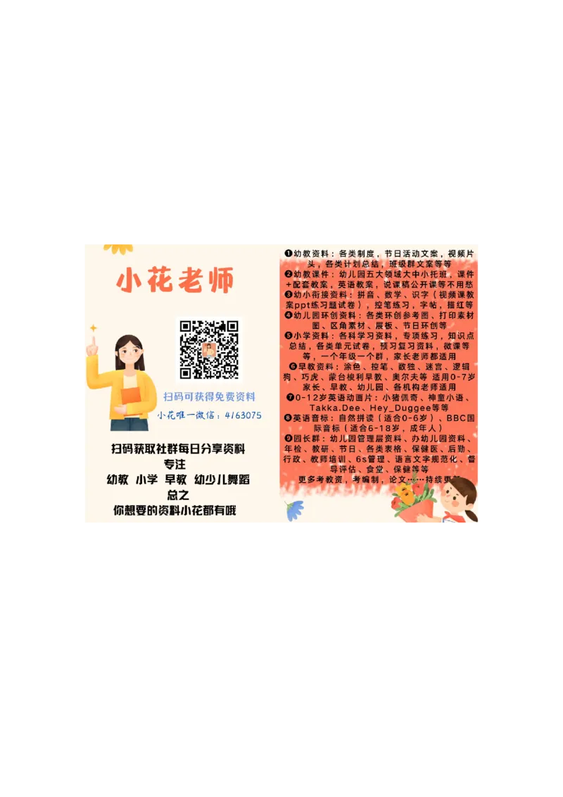 zcs练习1_幼小衔接全套_7.幼小衔接全套_01、拼音_1、拼音课件及教案、练习题等_07zcs