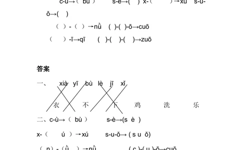 zcs练习1_幼小衔接全套_7.幼小衔接全套_01、拼音_1、拼音课件及教案、练习题等_07zcs