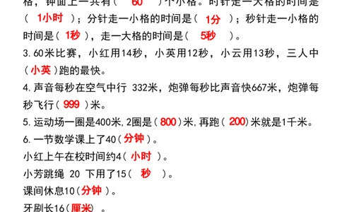 1_1_三年级上册数学期末复习&bull;时分秒与测量专项练习卷_一到六小学晨读晚默晨诵晚读_三年级上册各类资料(小纸条知识点默写单)