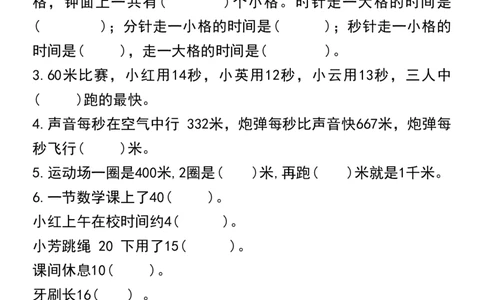 1_1_三年级上册数学期末复习&bull;时分秒与测量专项练习卷_一到六小学晨读晚默晨诵晚读_三年级上册各类资料(小纸条知识点默写单)