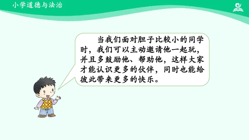 14我想和你们一起玩_课件_一年级上下册资料_小学一年级学习资料-25年更新版_1-08、小学一年级道德与法治下册_课时练与课件