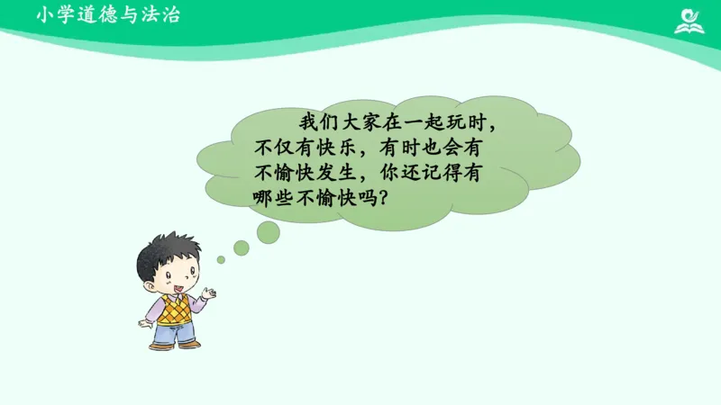 14我想和你们一起玩_课件_一年级上下册资料_小学一年级学习资料-25年更新版_1-08、小学一年级道德与法治下册_课时练与课件