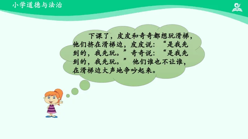 14我想和你们一起玩_课件_一年级上下册资料_小学一年级学习资料-25年更新版_1-08、小学一年级道德与法治下册_课时练与课件