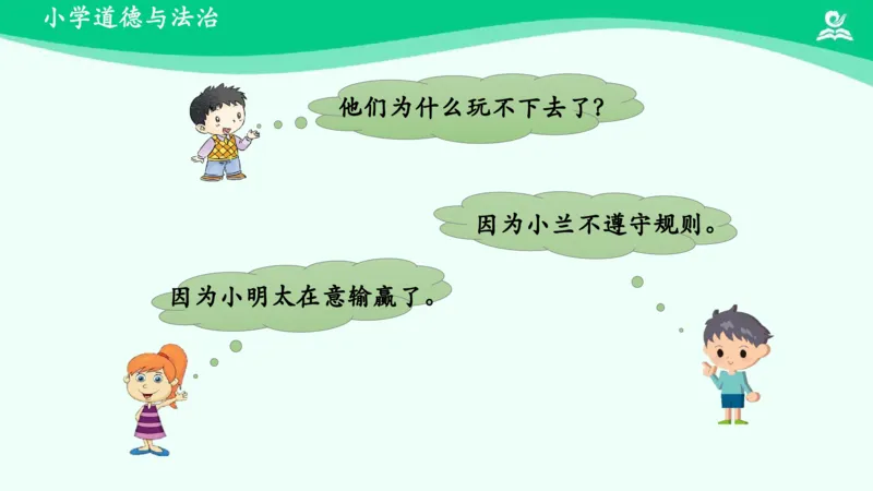 14我想和你们一起玩_课件_一年级上下册资料_小学一年级学习资料-25年更新版_1-08、小学一年级道德与法治下册_课时练与课件