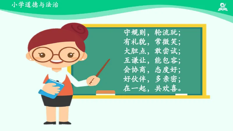 14我想和你们一起玩_课件_一年级上下册资料_小学一年级学习资料-25年更新版_1-08、小学一年级道德与法治下册_课时练与课件