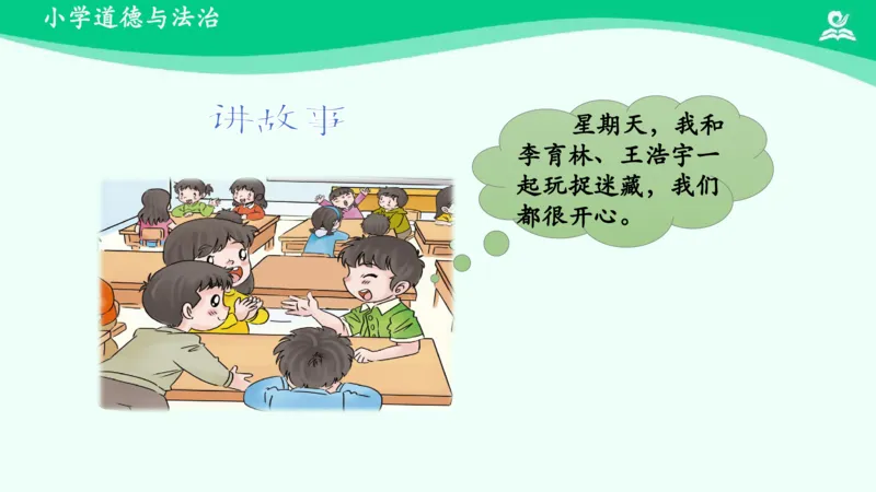 14我想和你们一起玩_课件_一年级上下册资料_小学一年级学习资料-25年更新版_1-08、小学一年级道德与法治下册_课时练与课件