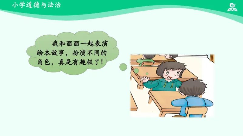 14我想和你们一起玩_课件_一年级上下册资料_小学一年级学习资料-25年更新版_1-08、小学一年级道德与法治下册_课时练与课件