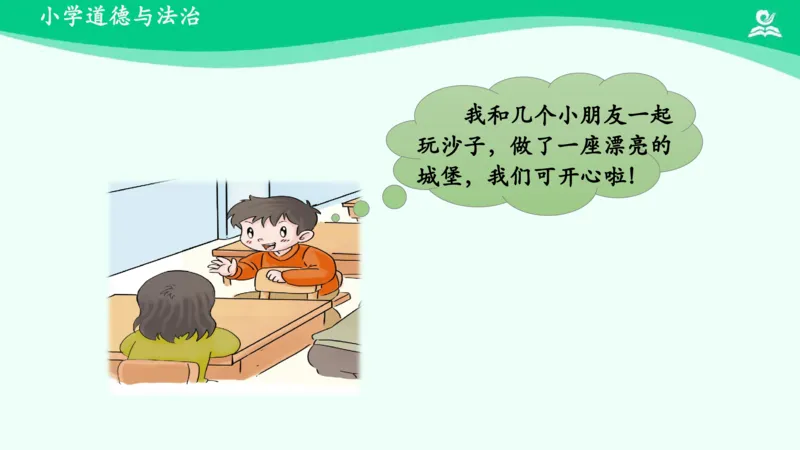 14我想和你们一起玩_课件_一年级上下册资料_小学一年级学习资料-25年更新版_1-08、小学一年级道德与法治下册_课时练与课件