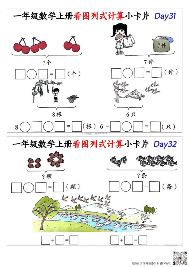 1_一年级数学上册看图列式计算小卡片_一年级上下册资料_一年级上册小红书同款资料_一年级上册资料