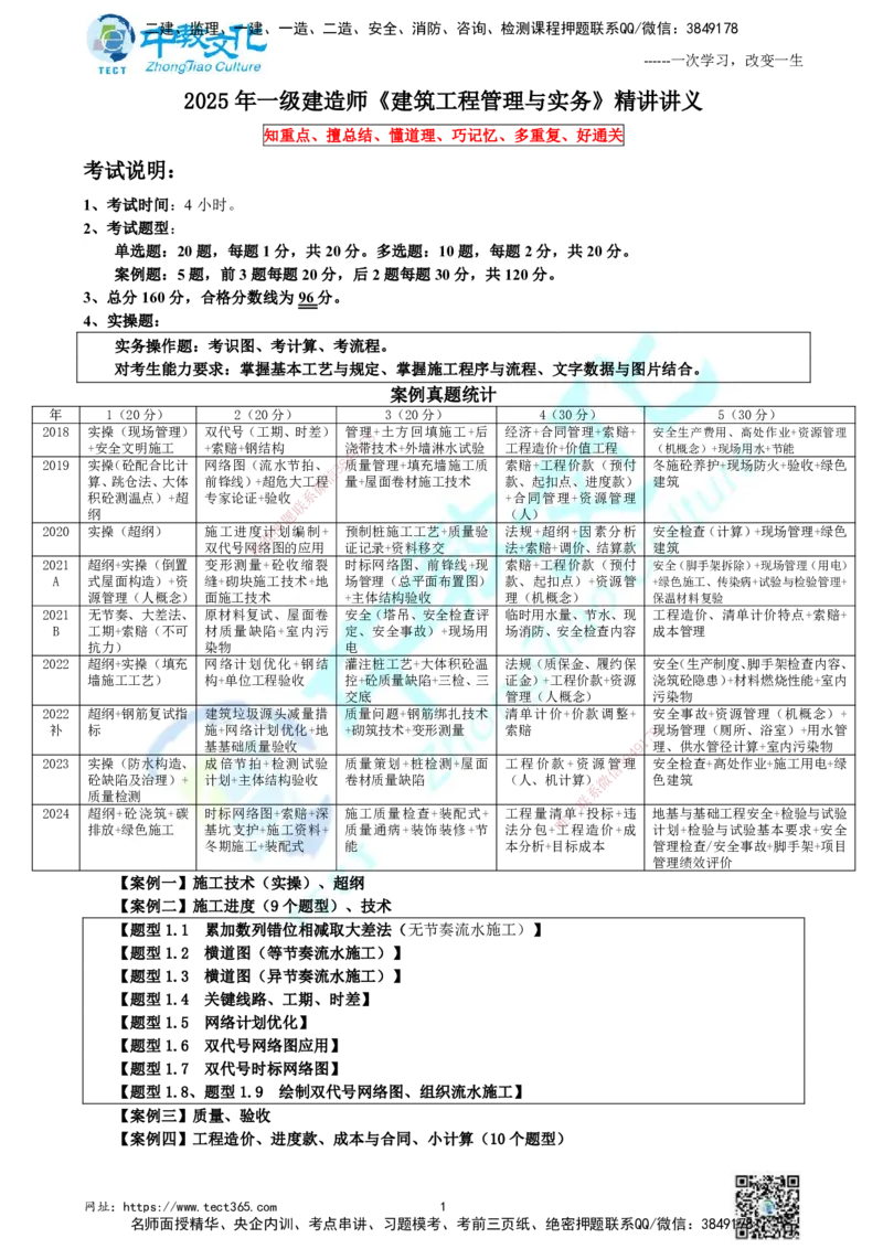 01.中教面授2d2025年一建《建筑实务》讲义_2026年一级建造师_2026年一建建筑_2025年一建建筑SVIP_02-基础精讲✿高端面授✿深度强化_56-建筑《精讲面授班》李星ZJ_课程讲义