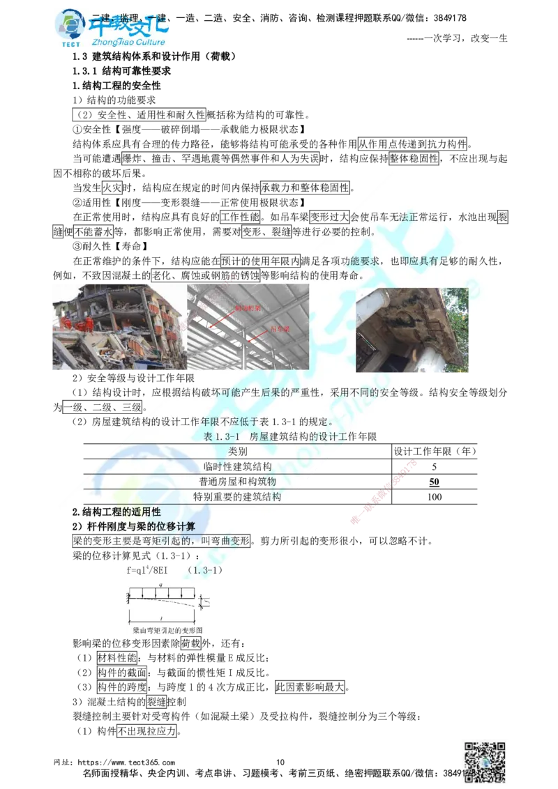 01.中教面授2d2025年一建《建筑实务》讲义_2026年一级建造师_2026年一建建筑_2025年一建建筑SVIP_02-基础精讲✿高端面授✿深度强化_56-建筑《精讲面授班》李星ZJ_课程讲义