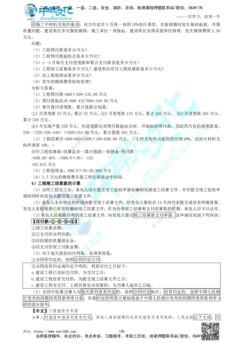 01.中教面授2d2025年一建《建筑实务》讲义_2026年一级建造师_2026年一建建筑_2025年一建建筑SVIP_02-基础精讲✿高端面授✿深度强化_56-建筑《精讲面授班》李星ZJ_课程讲义