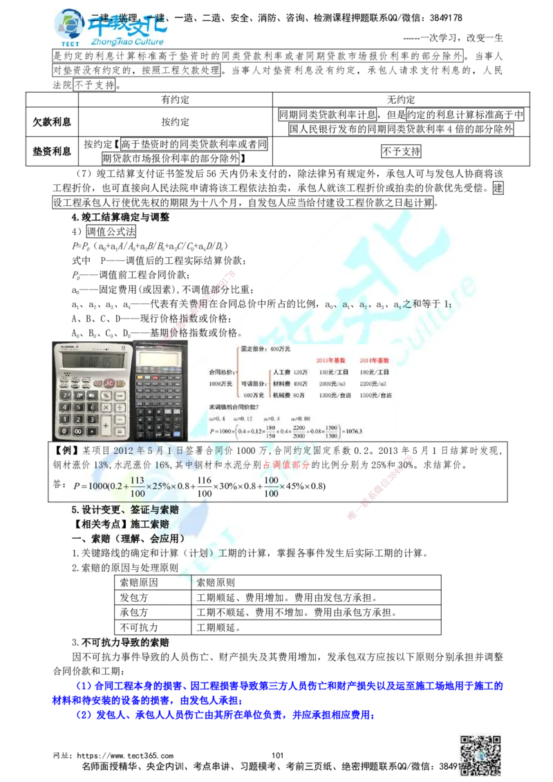 01.中教面授2d2025年一建《建筑实务》讲义_2026年一级建造师_2026年一建建筑_2025年一建建筑SVIP_02-基础精讲✿高端面授✿深度强化_56-建筑《精讲面授班》李星ZJ_课程讲义