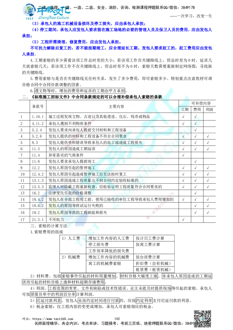 01.中教面授2d2025年一建《建筑实务》讲义_2026年一级建造师_2026年一建建筑_2025年一建建筑SVIP_02-基础精讲✿高端面授✿深度强化_56-建筑《精讲面授班》李星ZJ_课程讲义