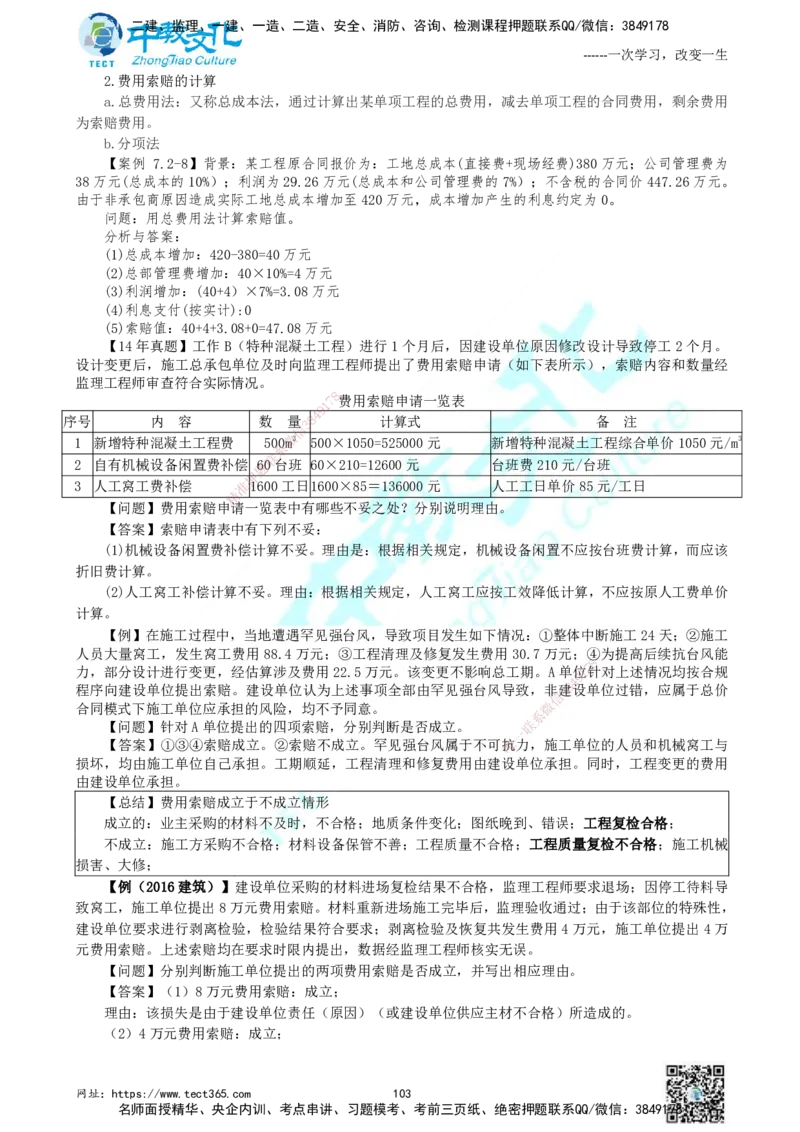 01.中教面授2d2025年一建《建筑实务》讲义_2026年一级建造师_2026年一建建筑_2025年一建建筑SVIP_02-基础精讲✿高端面授✿深度强化_56-建筑《精讲面授班》李星ZJ_课程讲义
